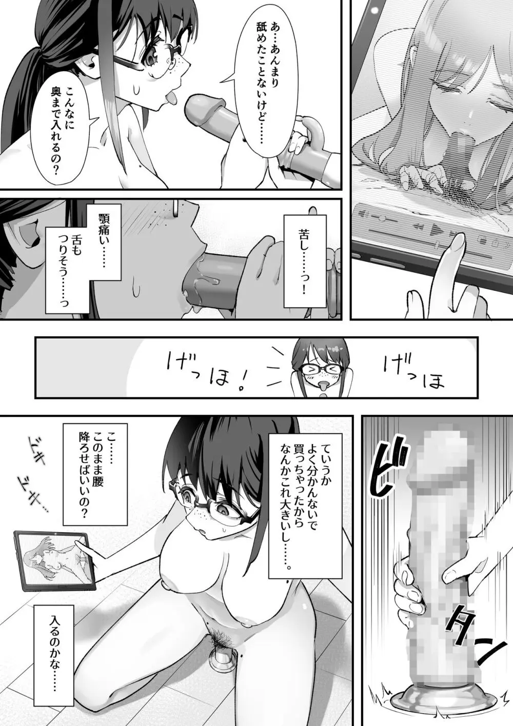 こういうのが好きなんだよ…ね？ Page.9