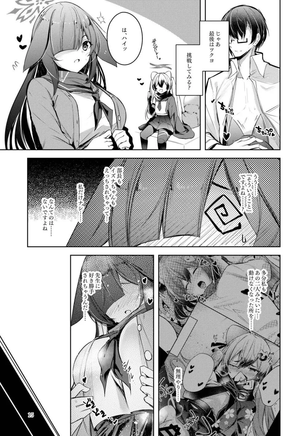 忍恋慕 2 Page.16