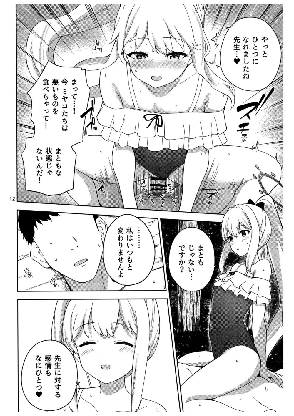 兎とわたしの漂流日記 Page.13