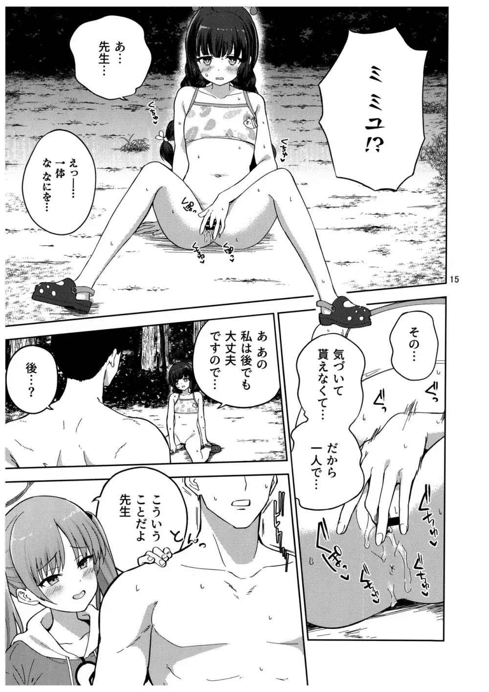 兎とわたしの漂流日記 Page.16