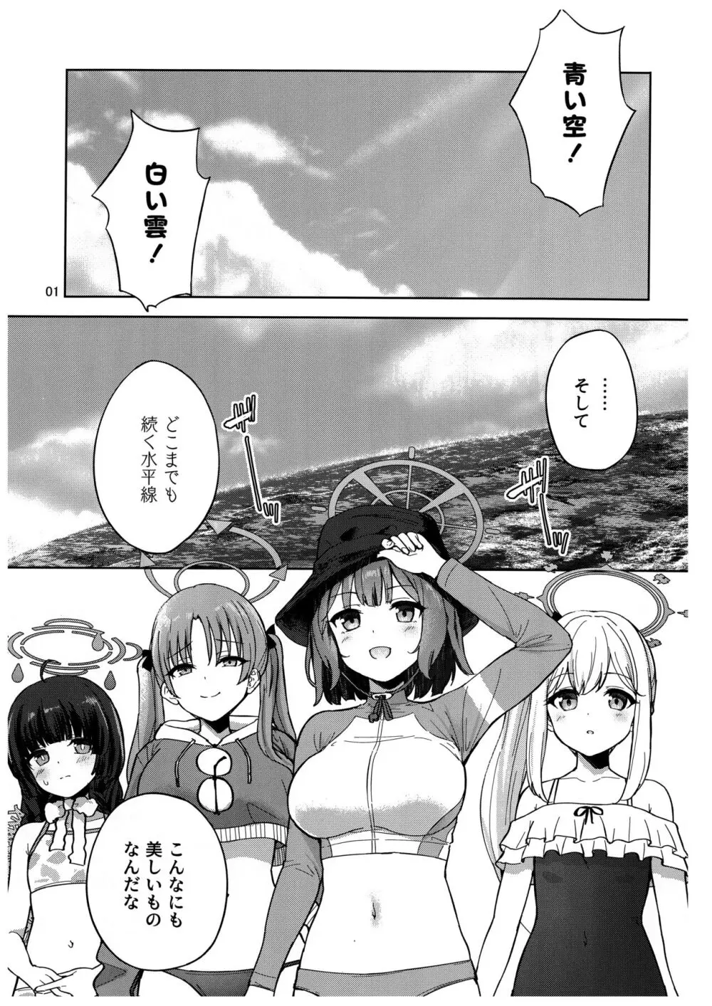 兎とわたしの漂流日記 Page.2