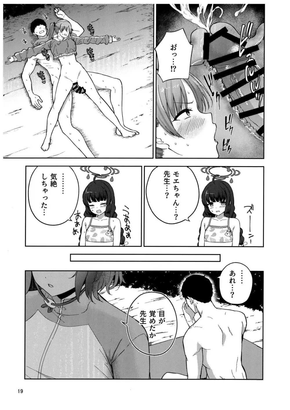 兎とわたしの漂流日記 Page.20