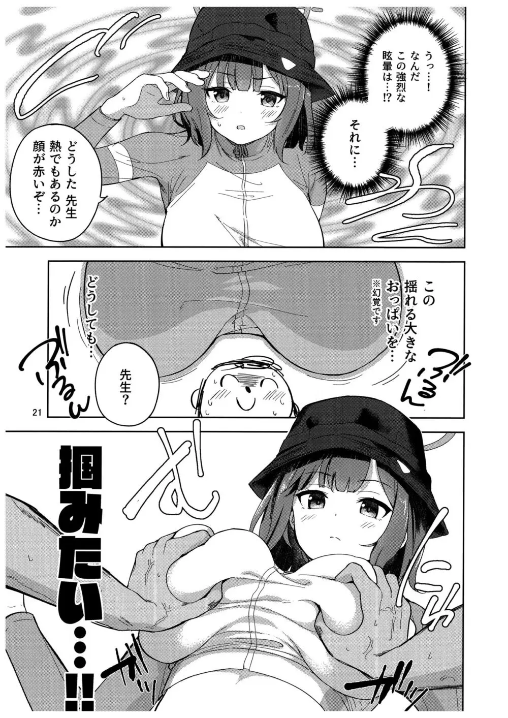 兎とわたしの漂流日記 Page.22