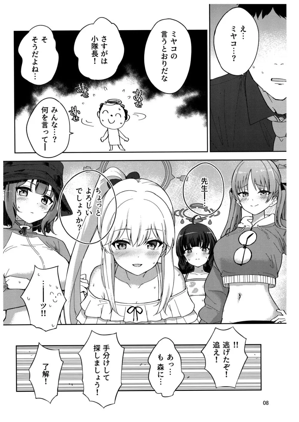 兎とわたしの漂流日記 Page.9