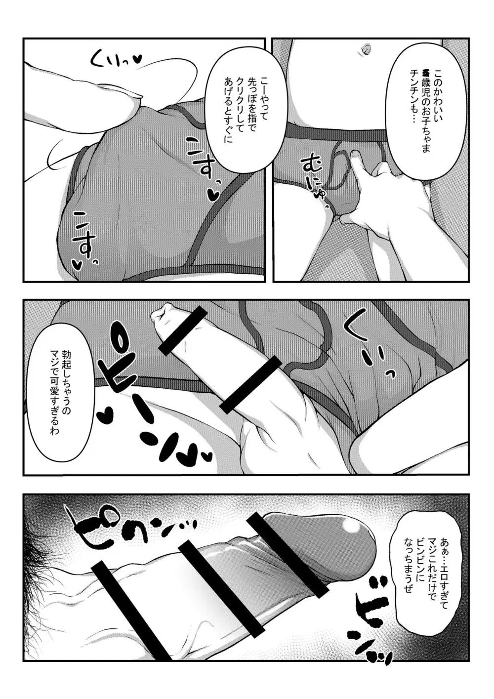 眠姦幼児 Page.7