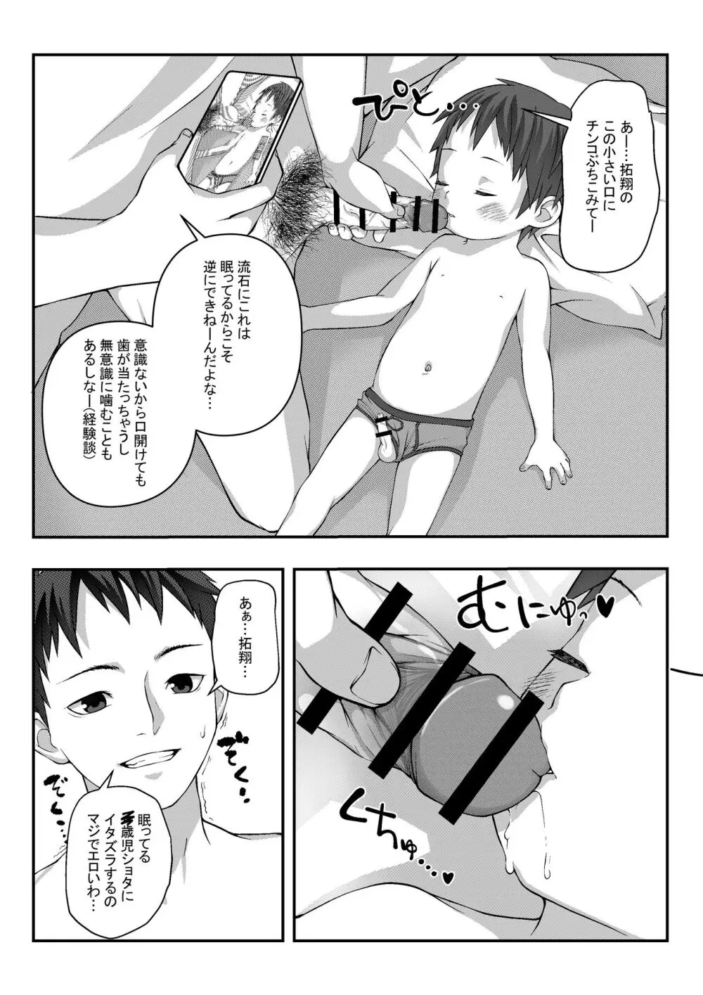 眠姦幼児 Page.8