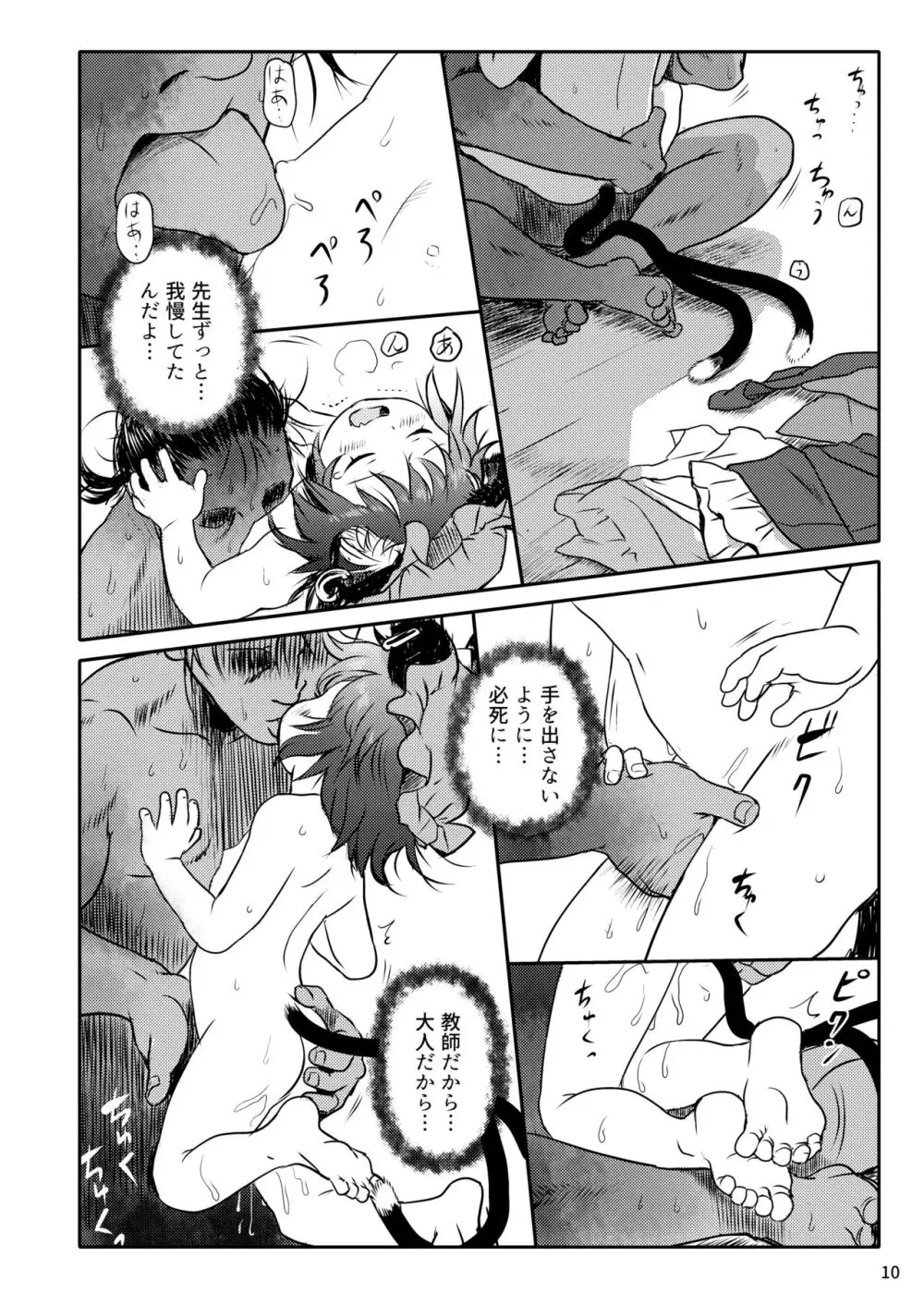 ませねこっ! ちぇんちゃん! Page.10