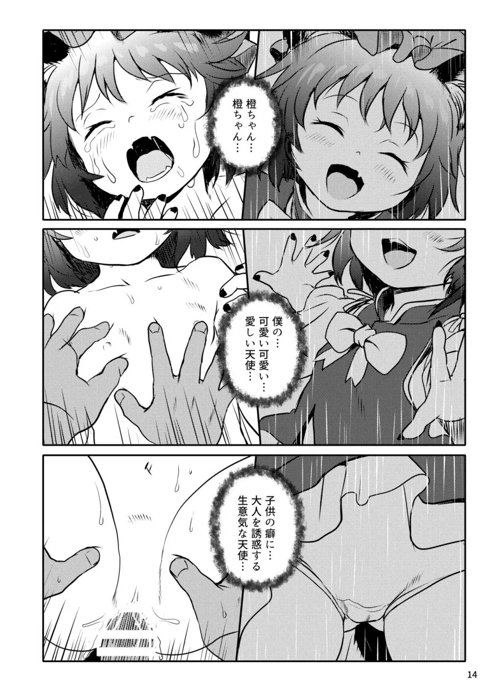 ませねこっ! ちぇんちゃん! Page.14