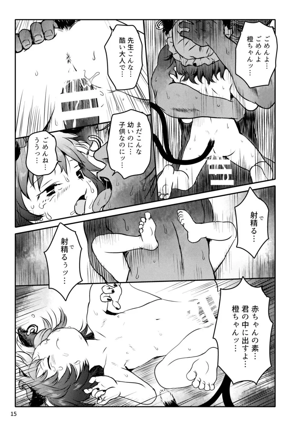 ませねこっ! ちぇんちゃん! Page.15