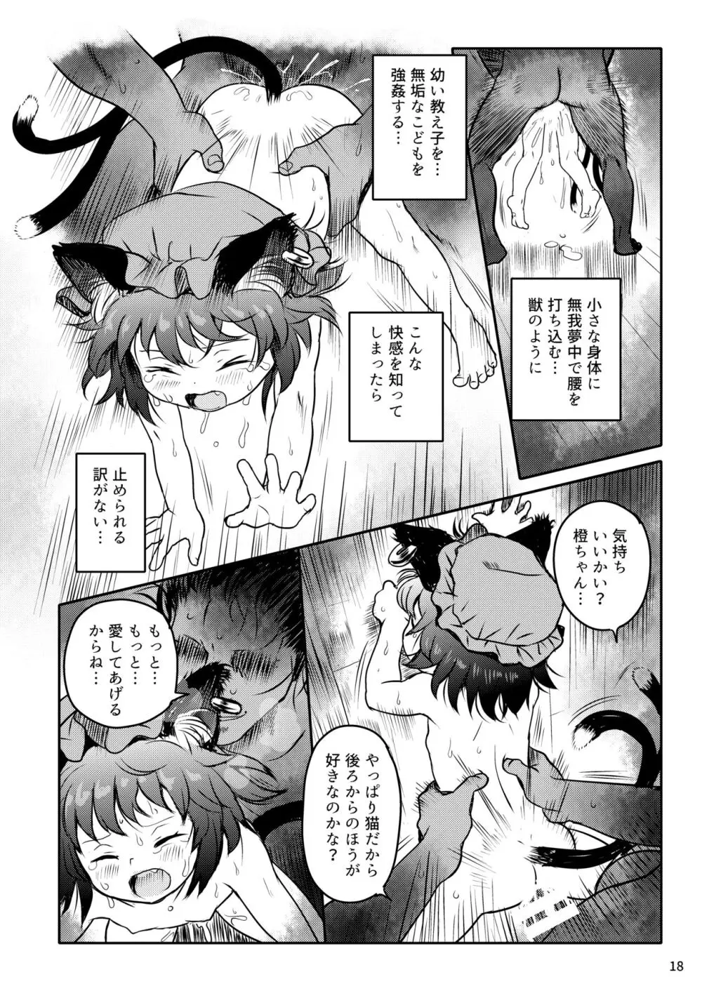 ませねこっ! ちぇんちゃん! Page.18