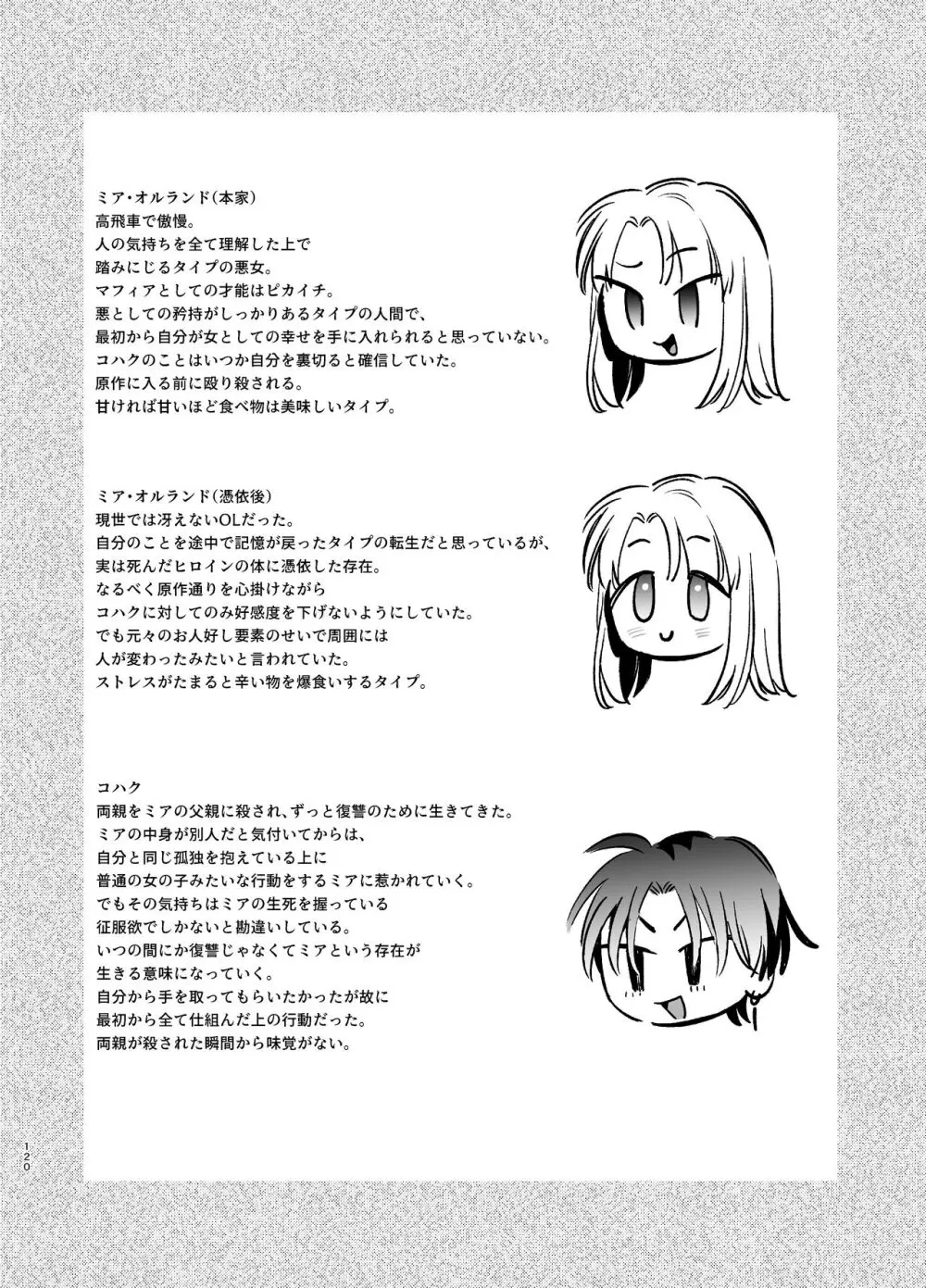 死にゲーに転生したマフィア嬢は偏愛スパイに手籠めにされる Page.120