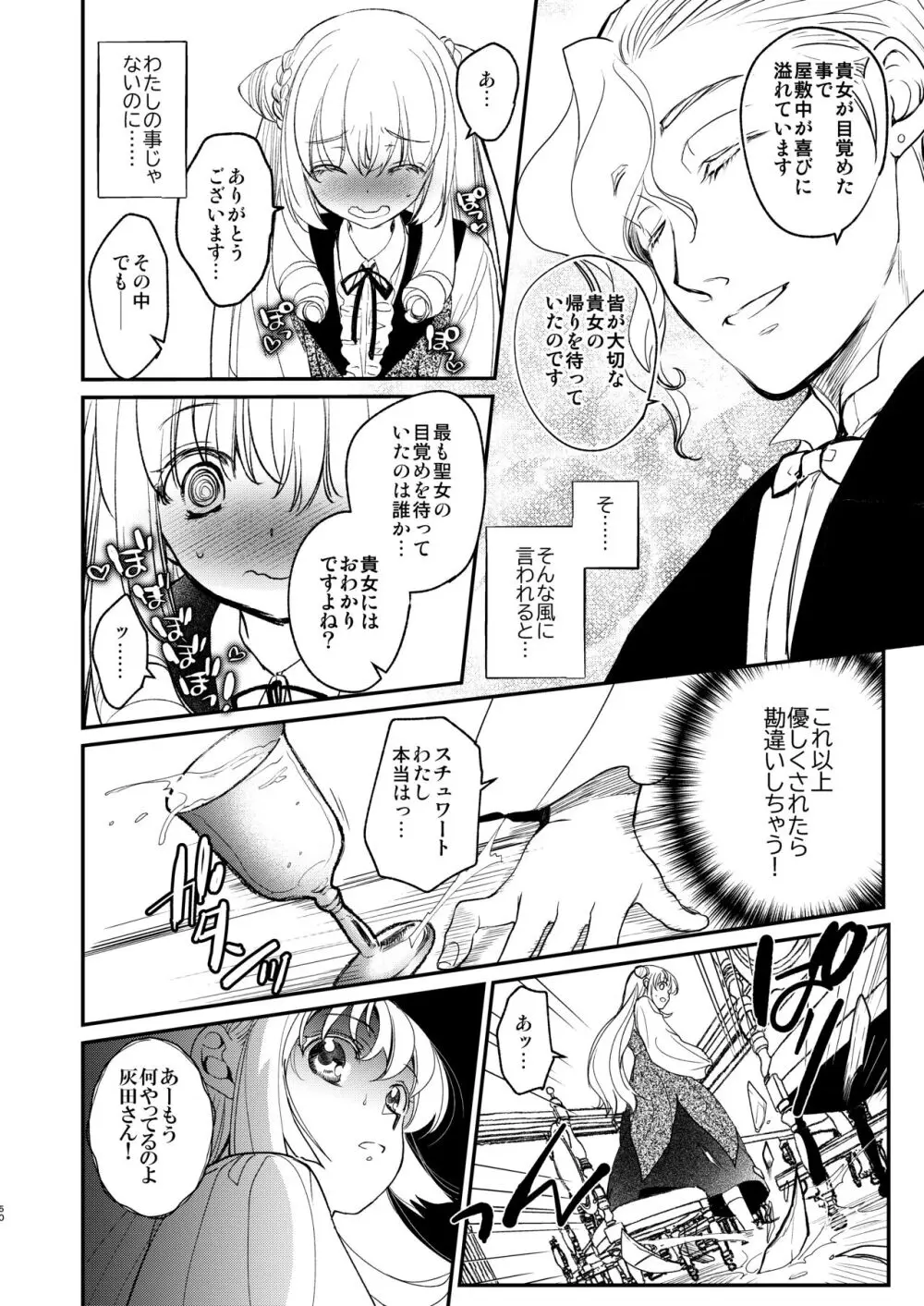 ナエドコセイジョ～転生聖女は幸せの異世界で●される～ Page.49