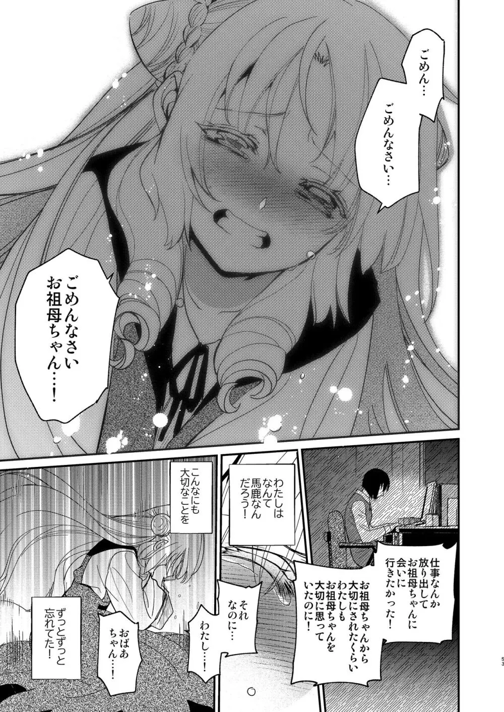 ナエドコセイジョ～転生聖女は幸せの異世界で●される～ Page.52