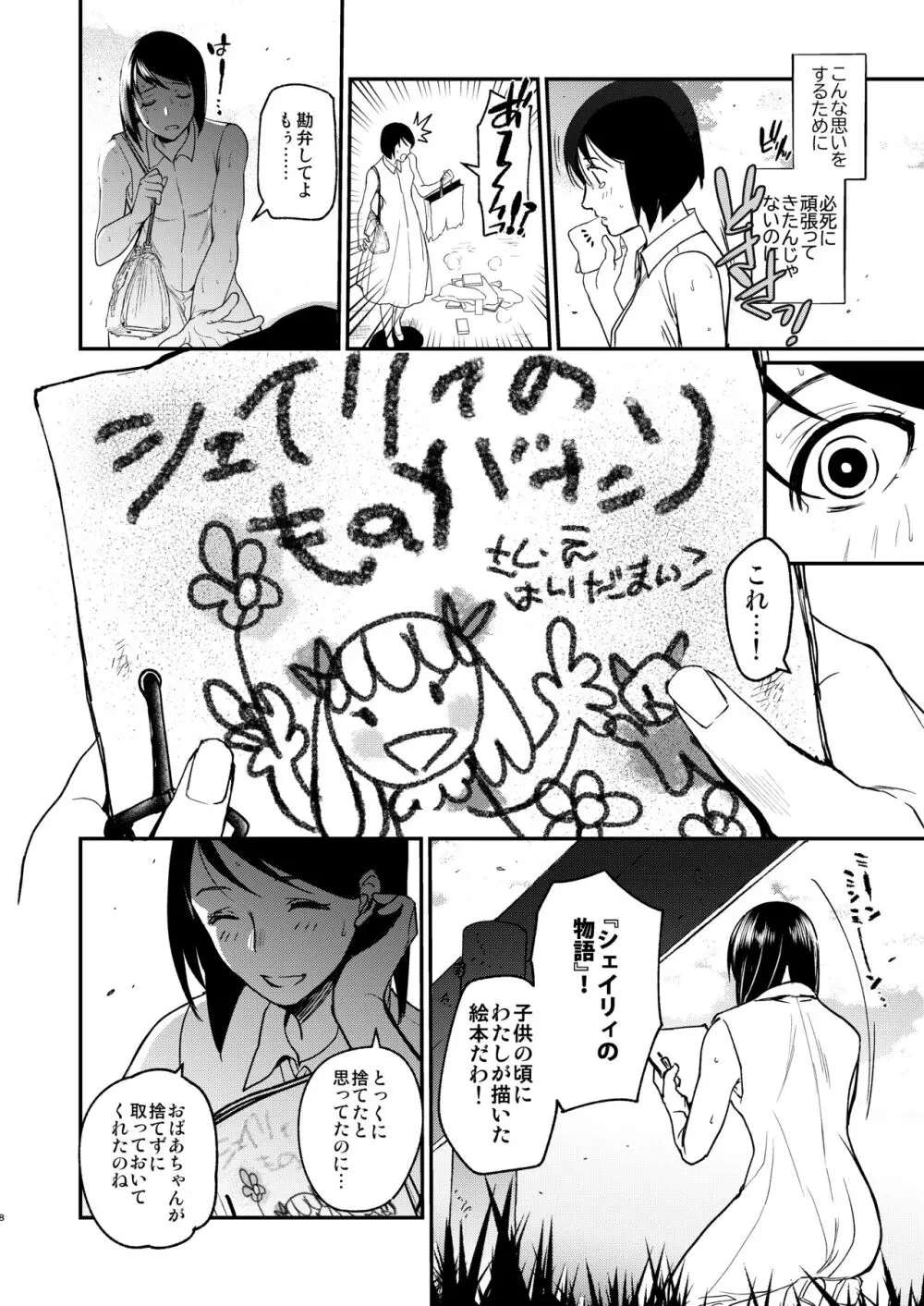 ナエドコセイジョ～転生聖女は幸せの異世界で●される～ Page.7