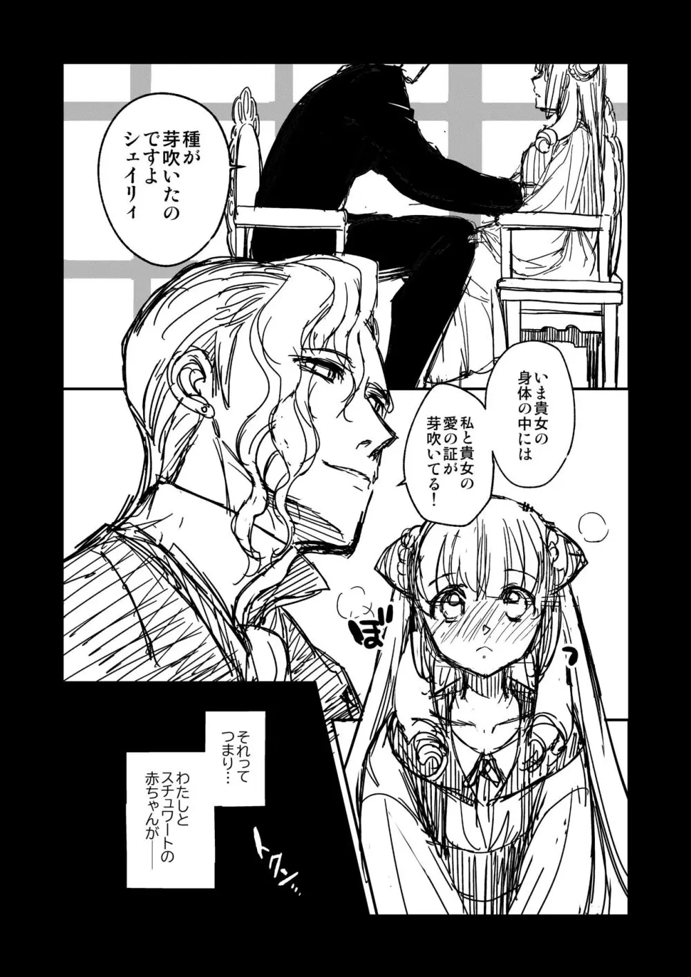 ナエドコセイジョ～転生聖女は幸せの異世界で●される～ Page.84