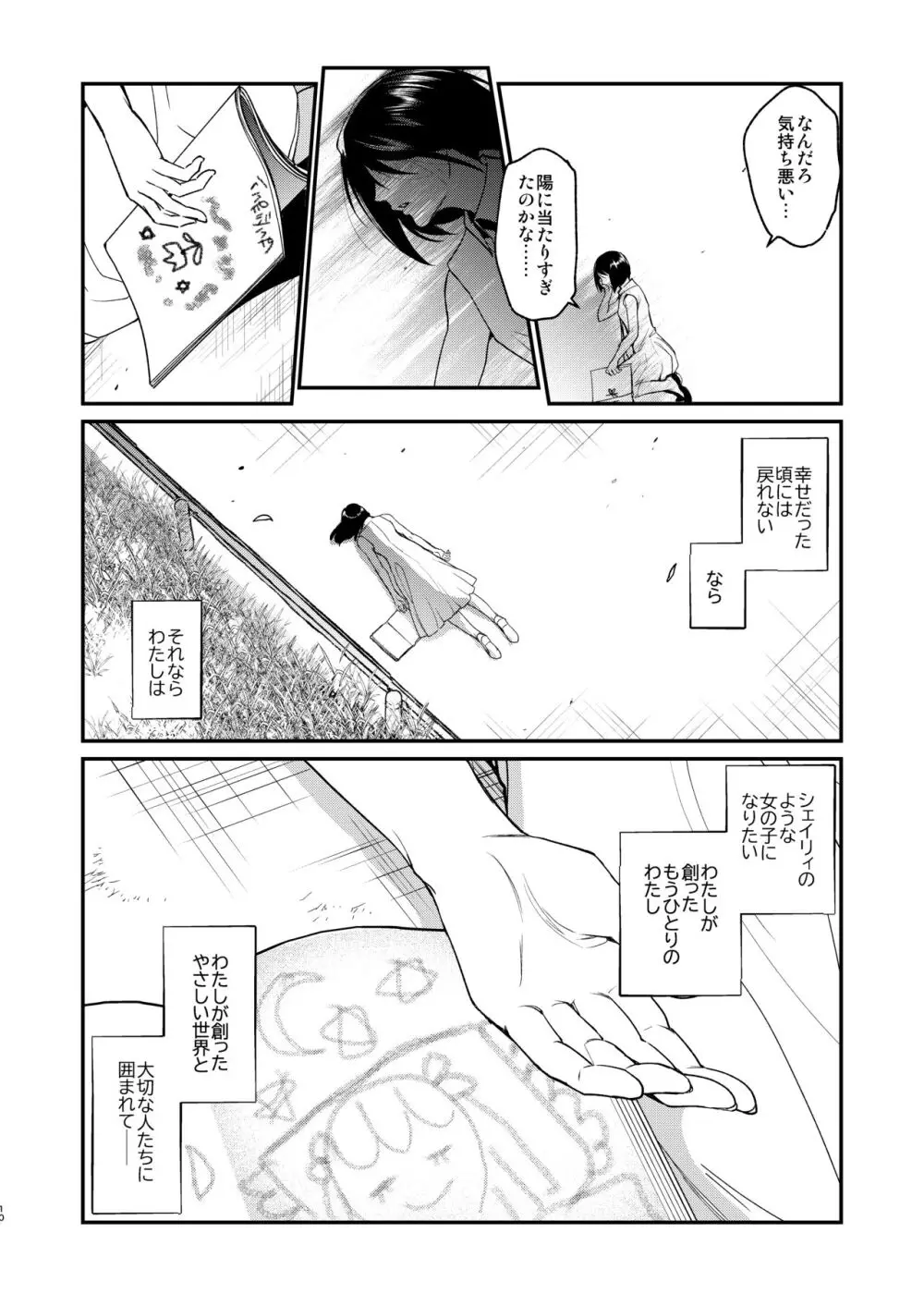 ナエドコセイジョ～転生聖女は幸せの異世界で●される～ Page.9