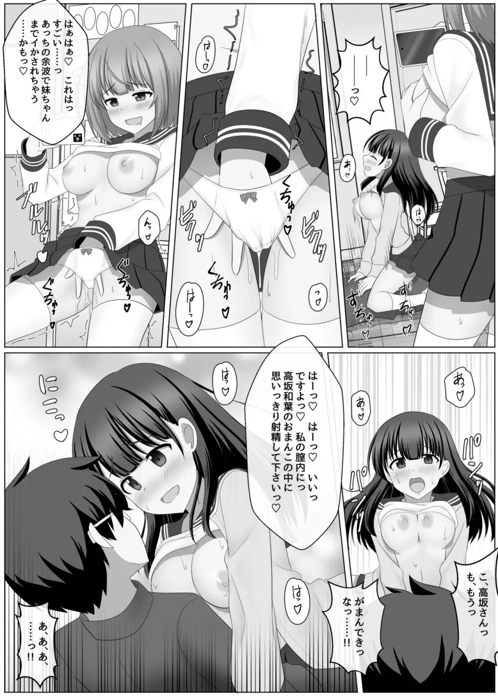 ノットリちゃんねる Page.30