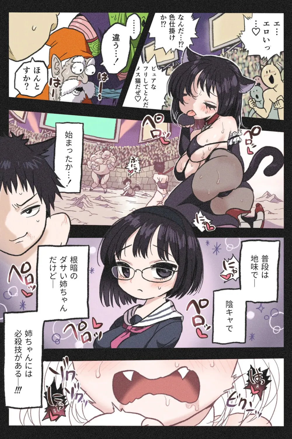 まんこく武術会4～ヤク漬け★ねこ娘調教編～ Page.17