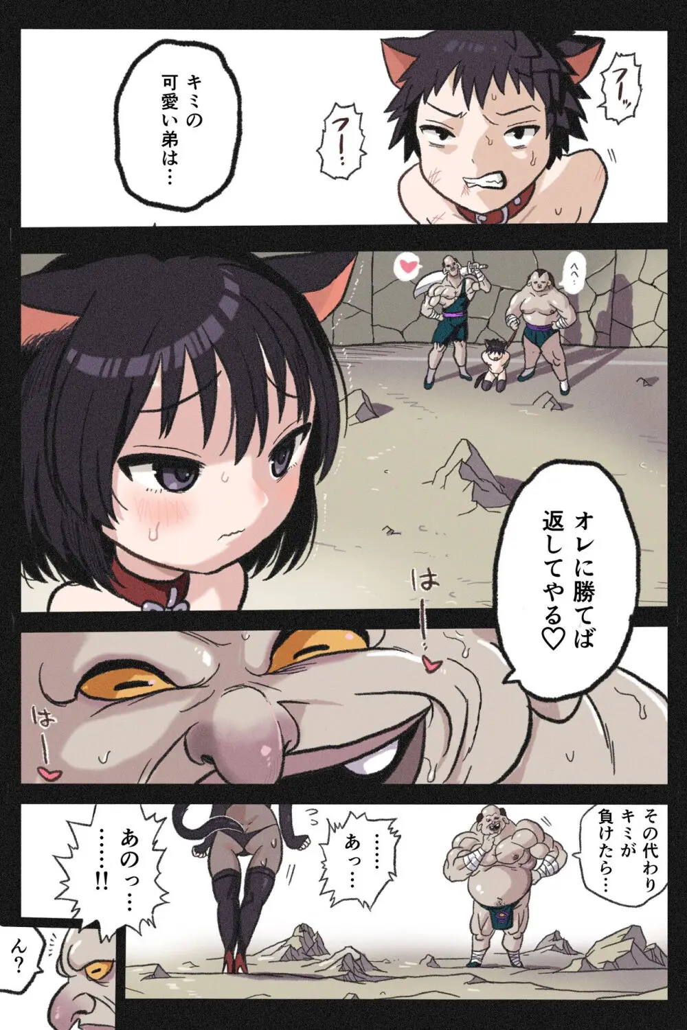 まんこく武術会4～ヤク漬け★ねこ娘調教編～ Page.5