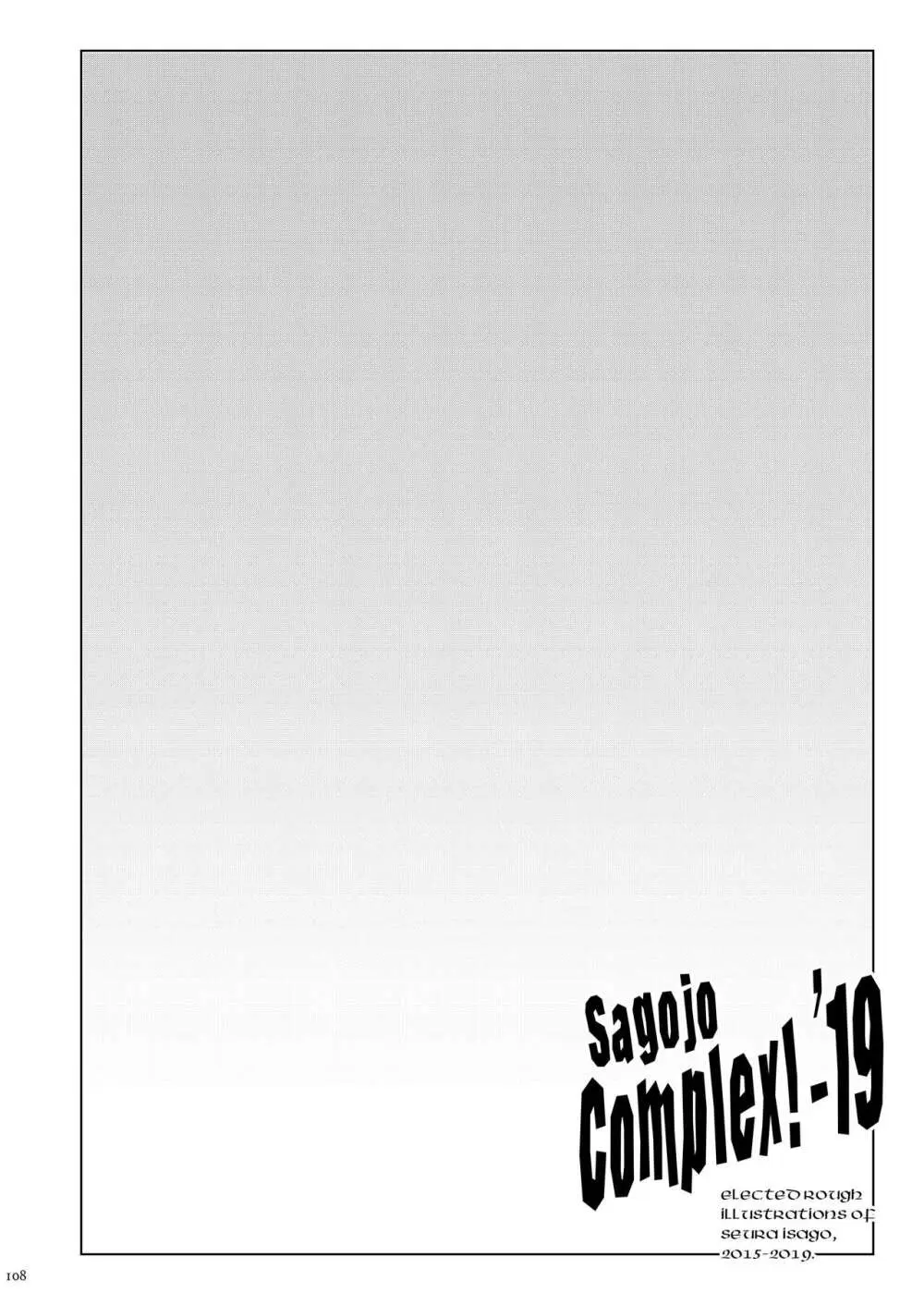 Sagojo Complex!-'19 Page.108