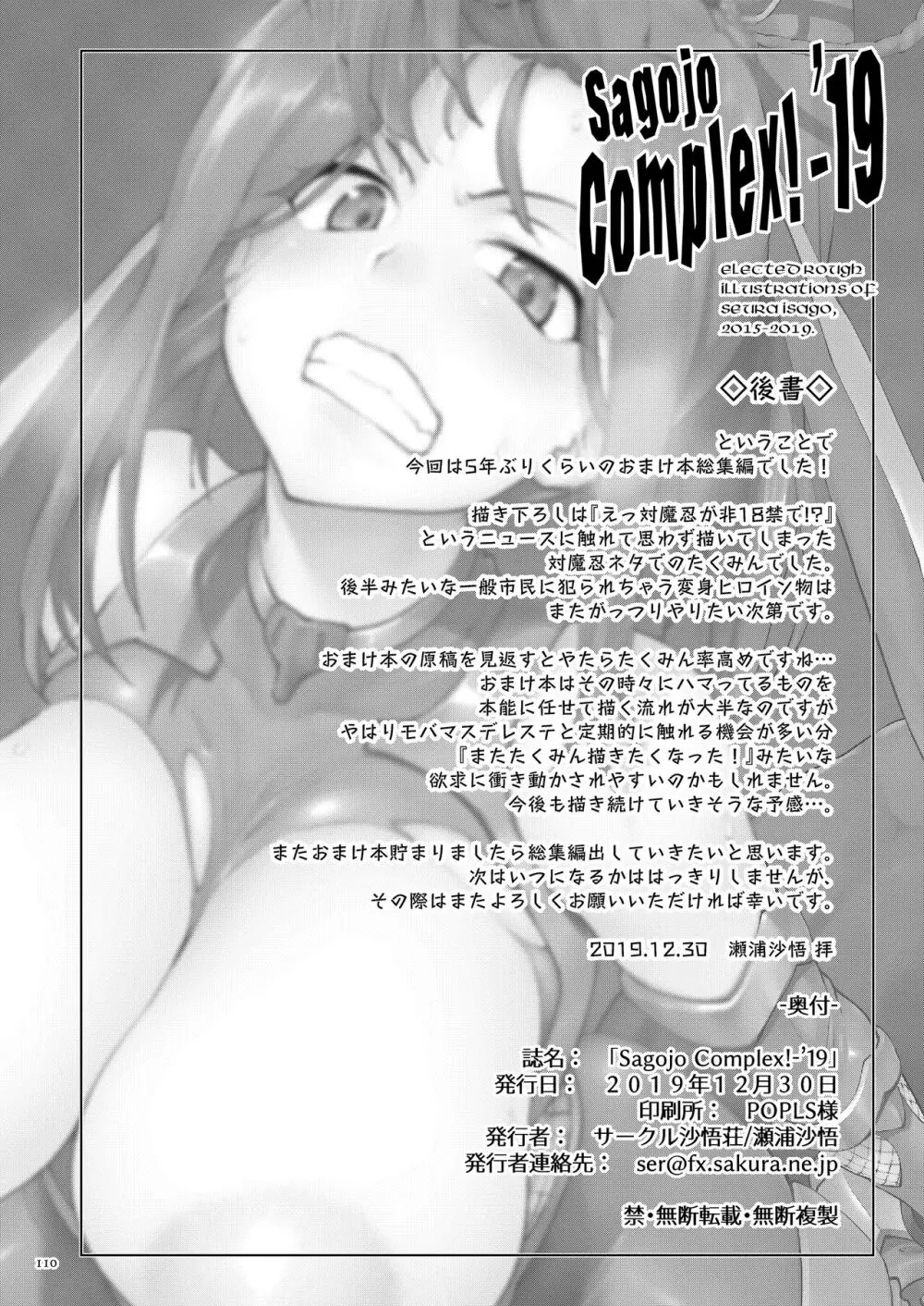 Sagojo Complex!-'19 Page.110