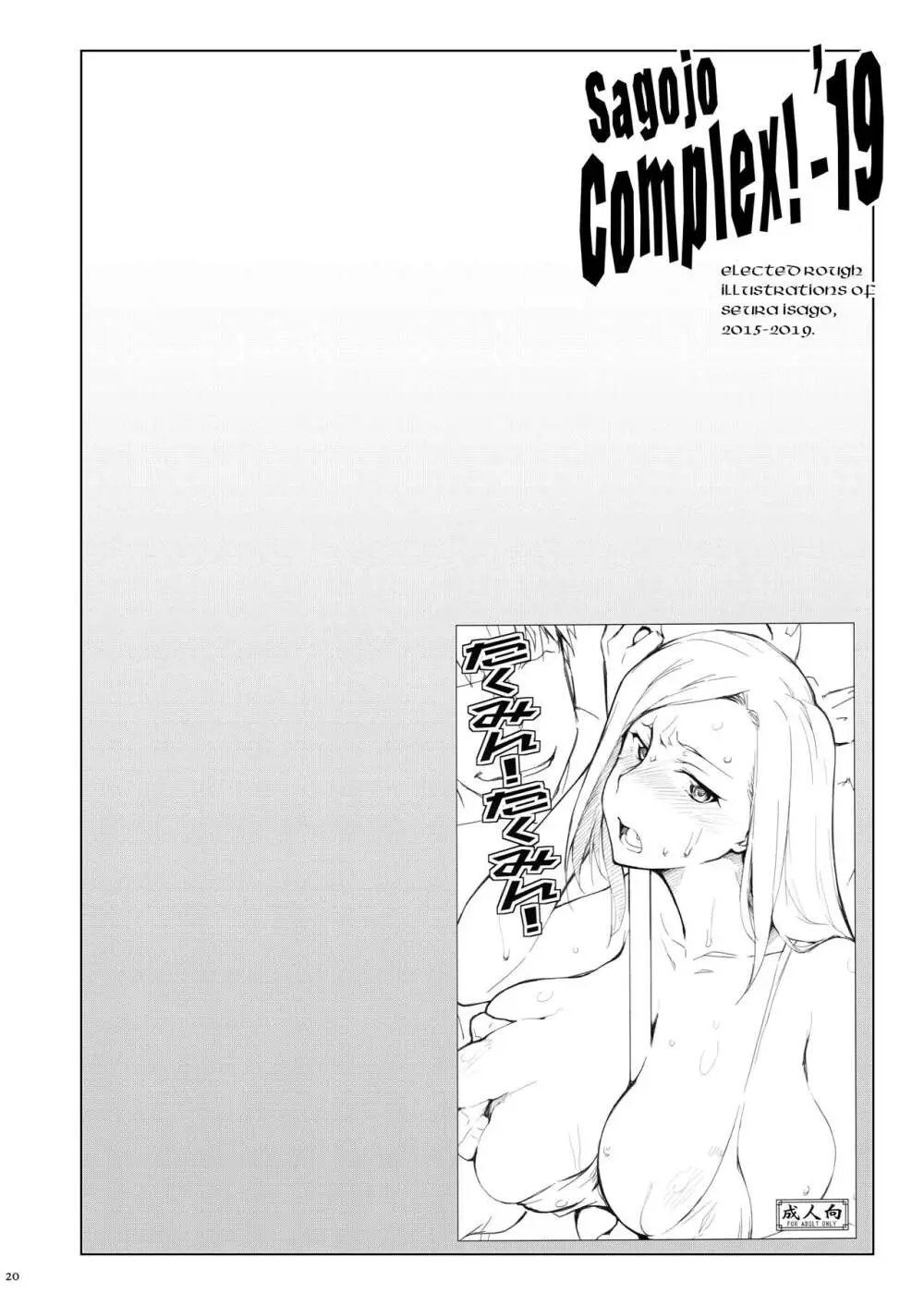 Sagojo Complex!-'19 Page.20