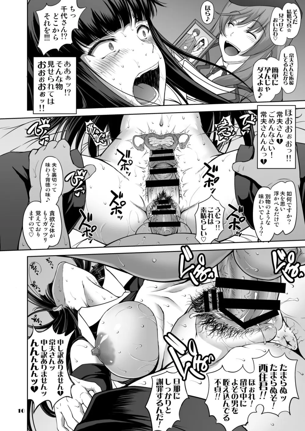 家元の百夜耐えたら即解放!実況種付け生配信☆ Page.10