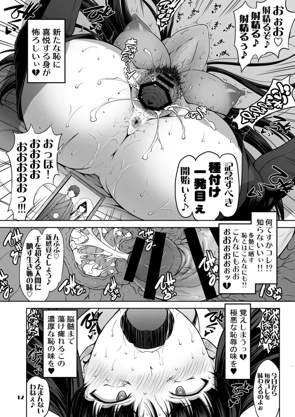 家元の百夜耐えたら即解放!実況種付け生配信☆ Page.12