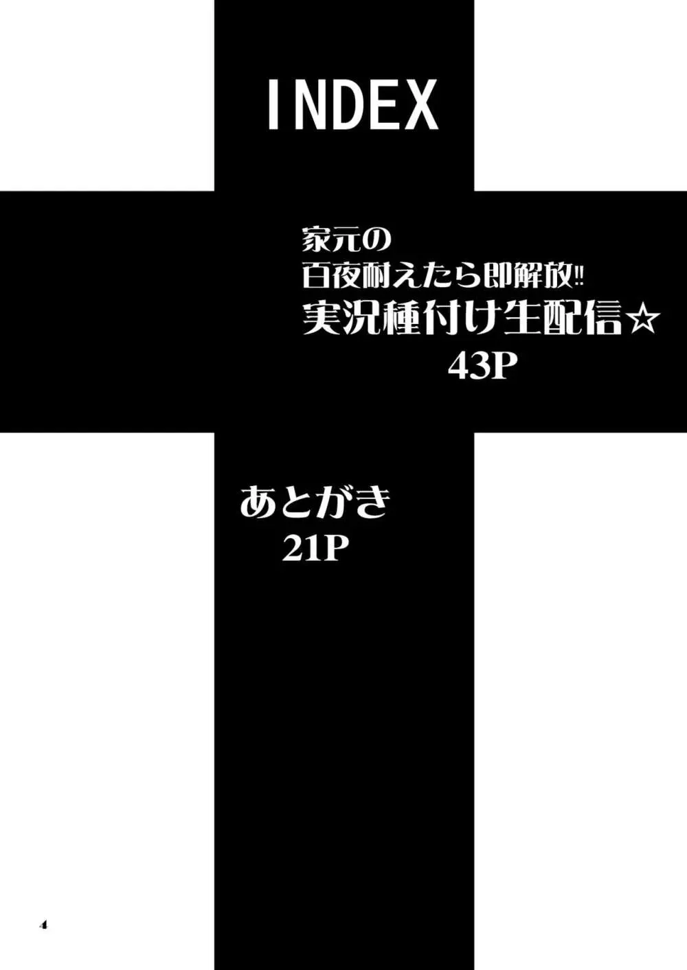 家元の百夜耐えたら即解放!実況種付け生配信☆ Page.4