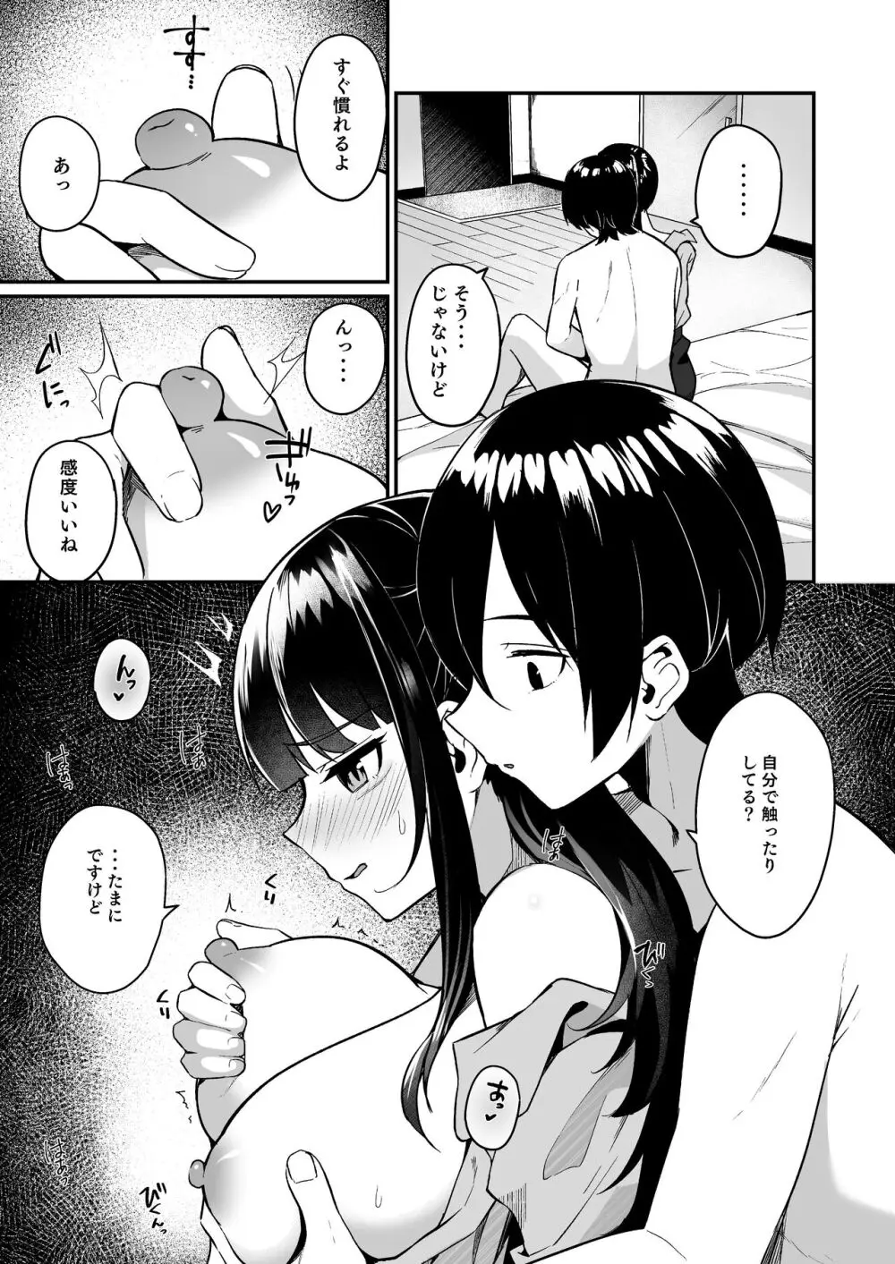 地雷系女子デビューしたら即日ヤリチンクズ男に食われました Page.15