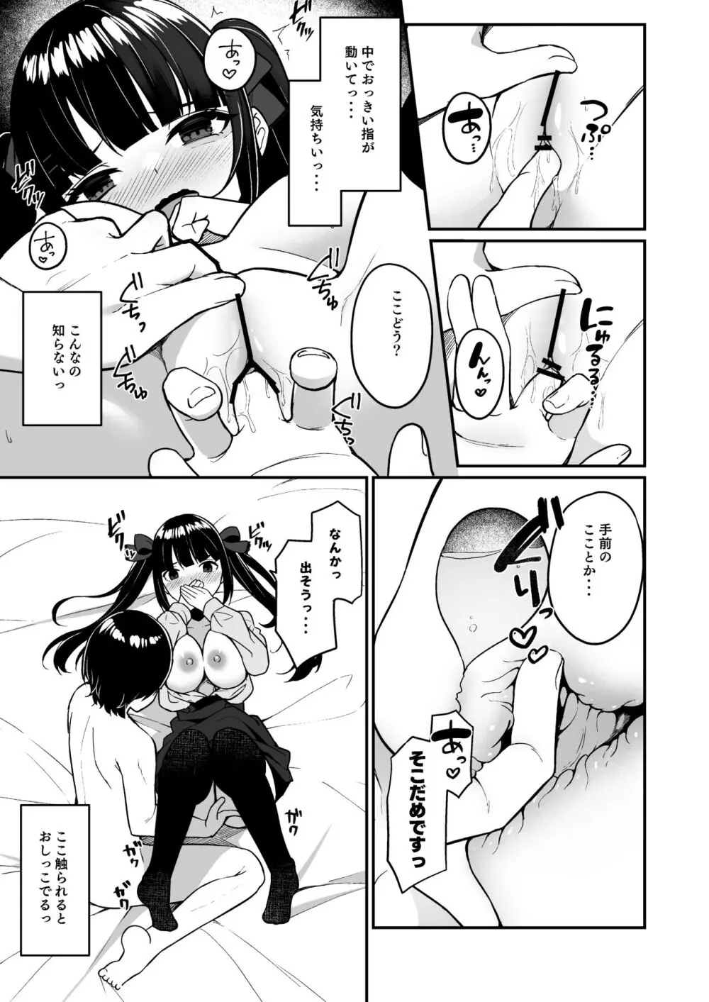 地雷系女子デビューしたら即日ヤリチンクズ男に食われました Page.17