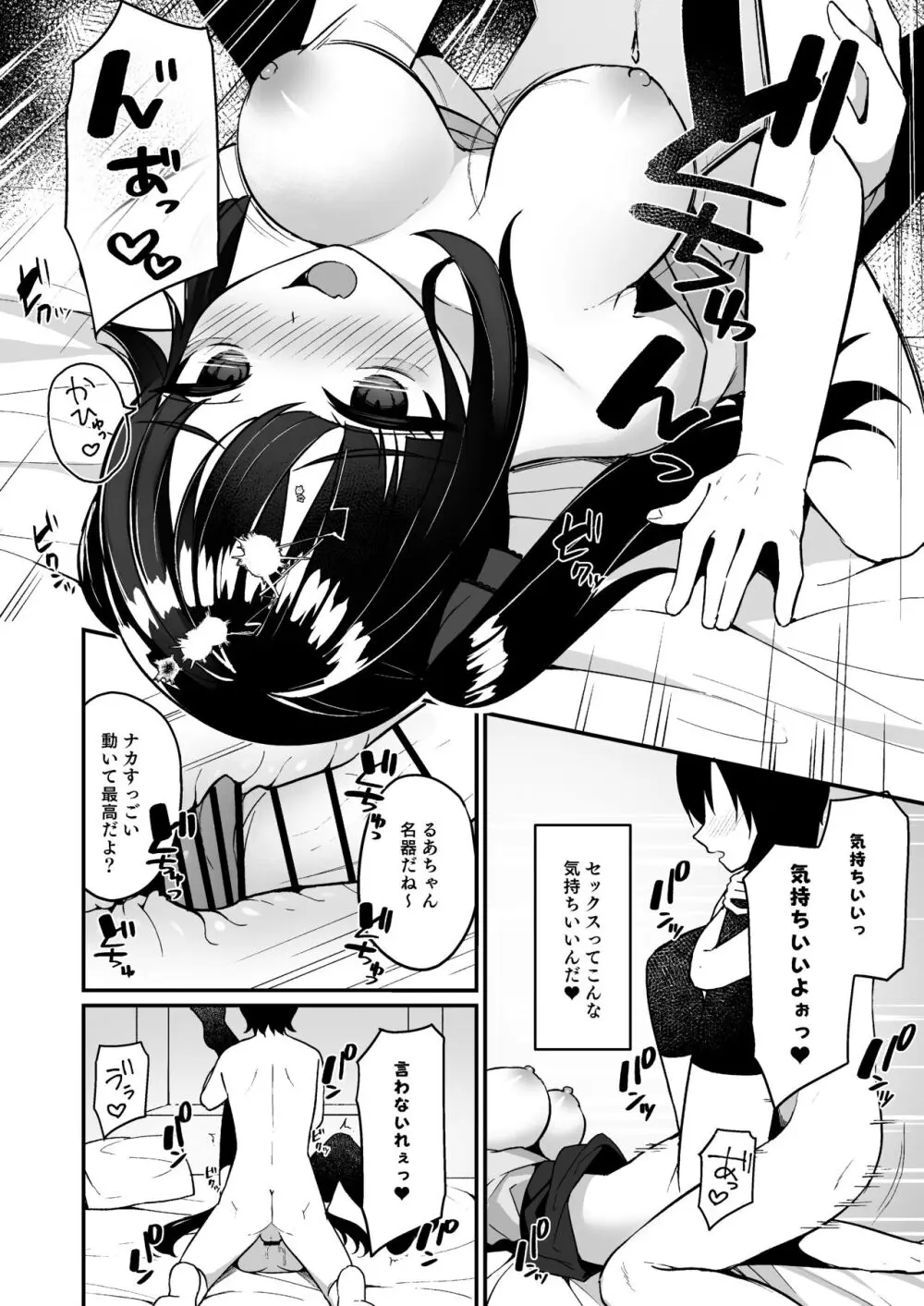 地雷系女子デビューしたら即日ヤリチンクズ男に食われました Page.22