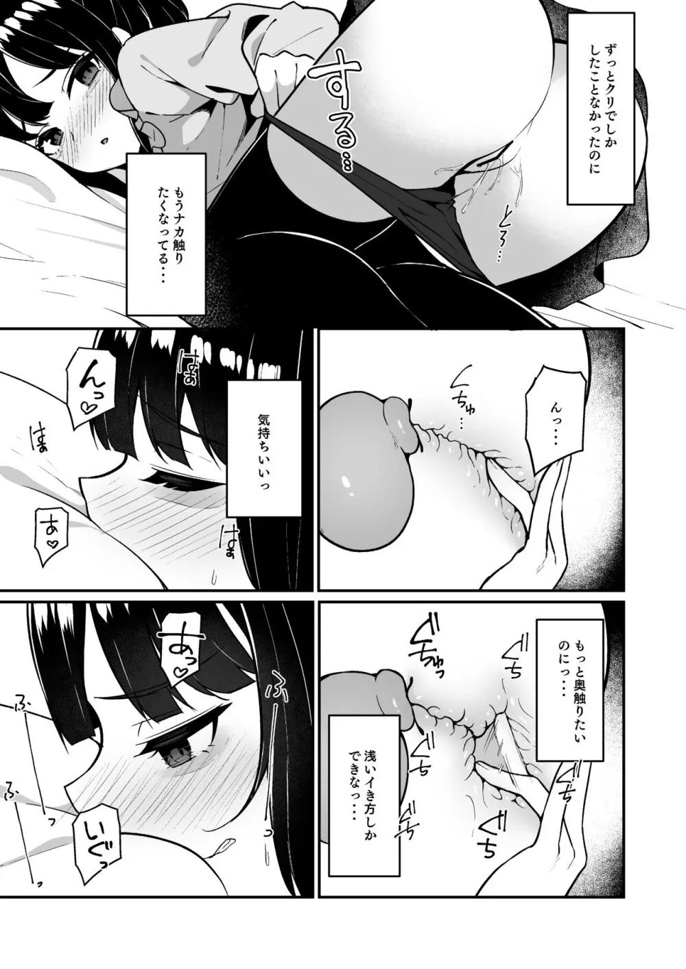 地雷系女子デビューしたら即日ヤリチンクズ男に食われました Page.33