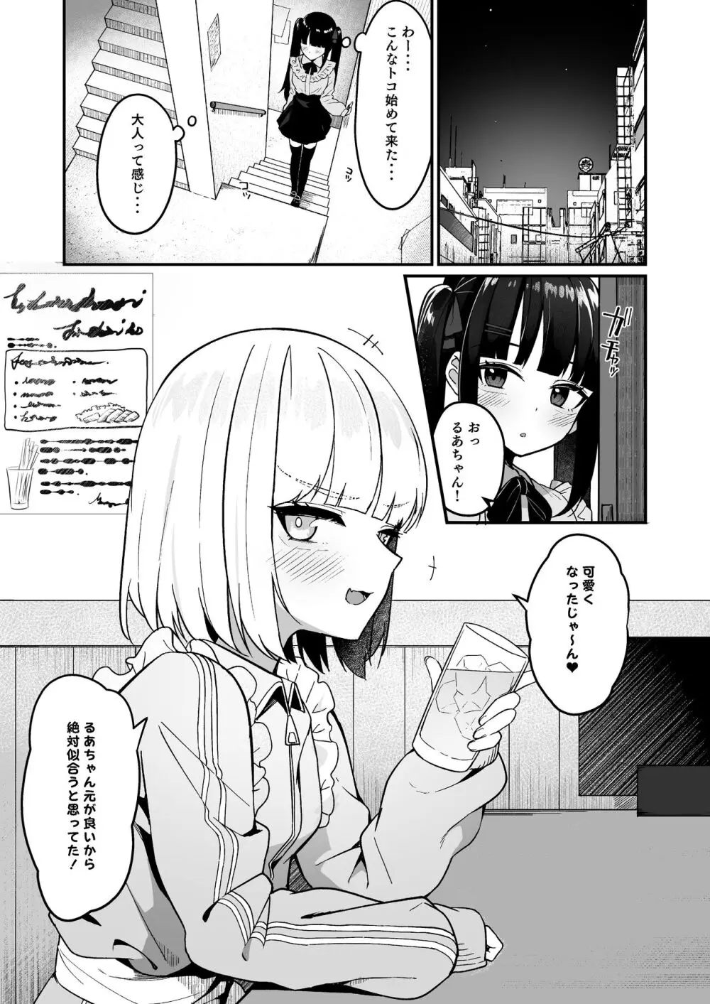 地雷系女子デビューしたら即日ヤリチンクズ男に食われました Page.4