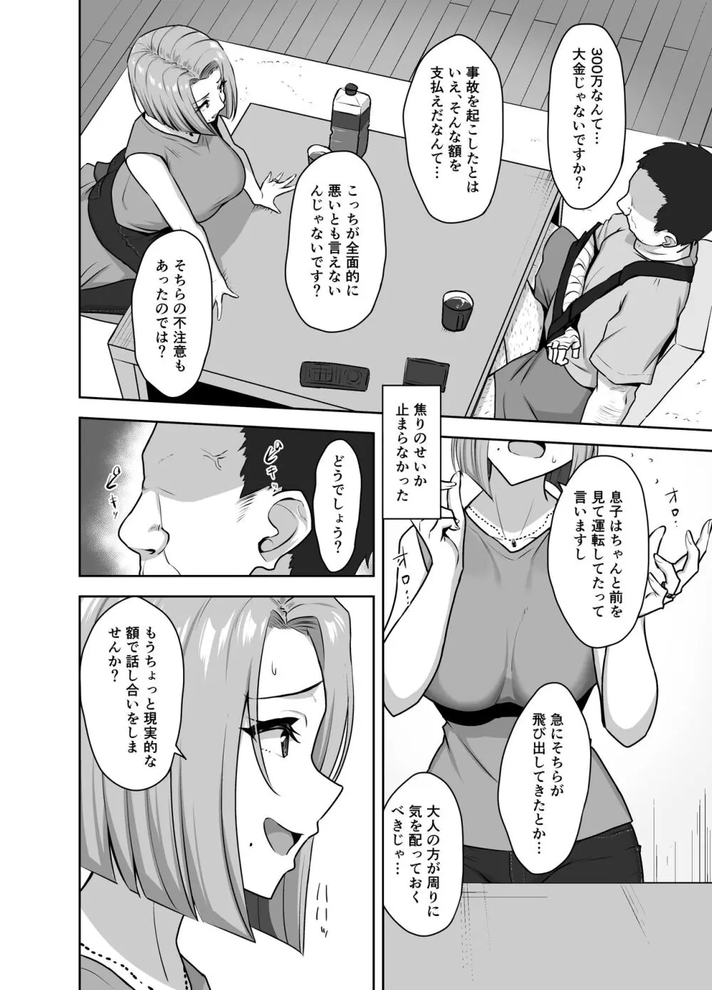 ヤンママSEX同意書 -中出し注意！？- Page.10