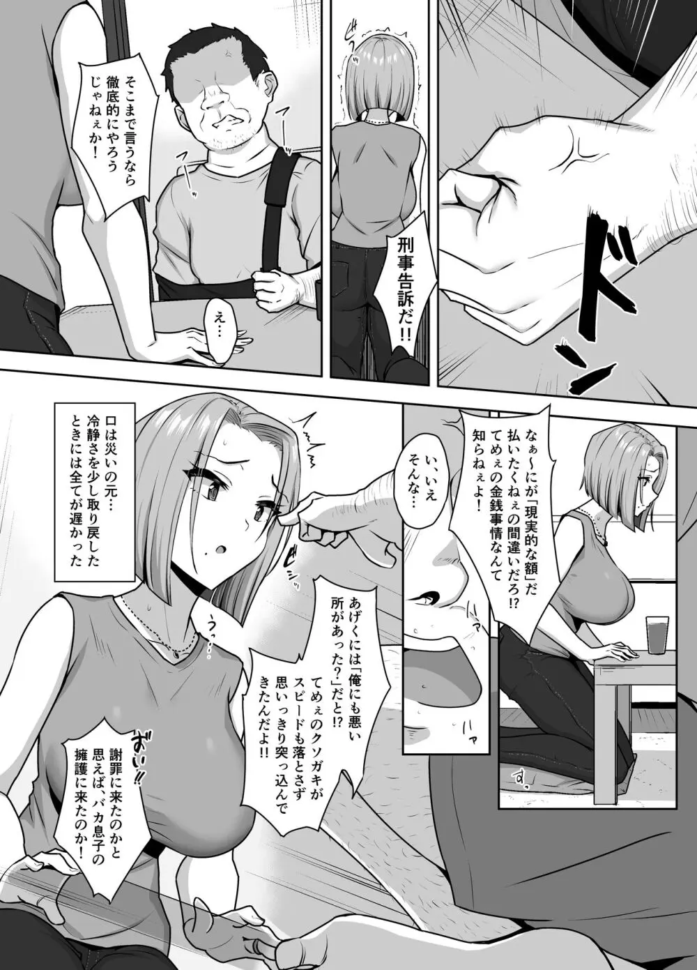 ヤンママSEX同意書 -中出し注意！？- Page.11