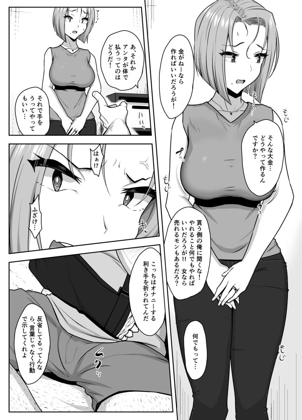 ヤンママSEX同意書 -中出し注意！？- Page.13