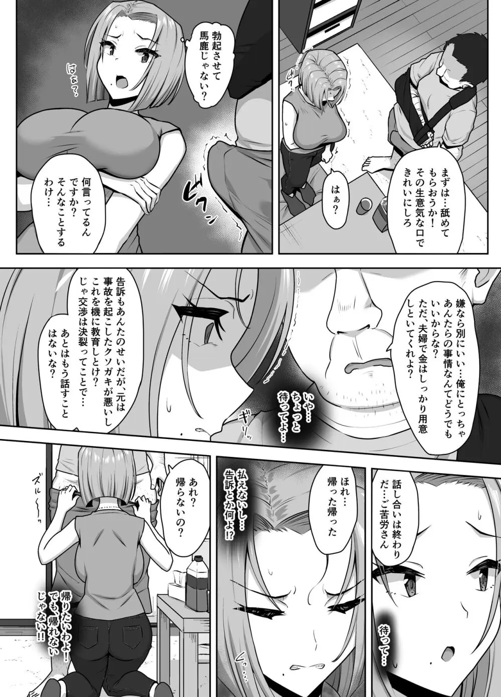 ヤンママSEX同意書 -中出し注意！？- Page.14