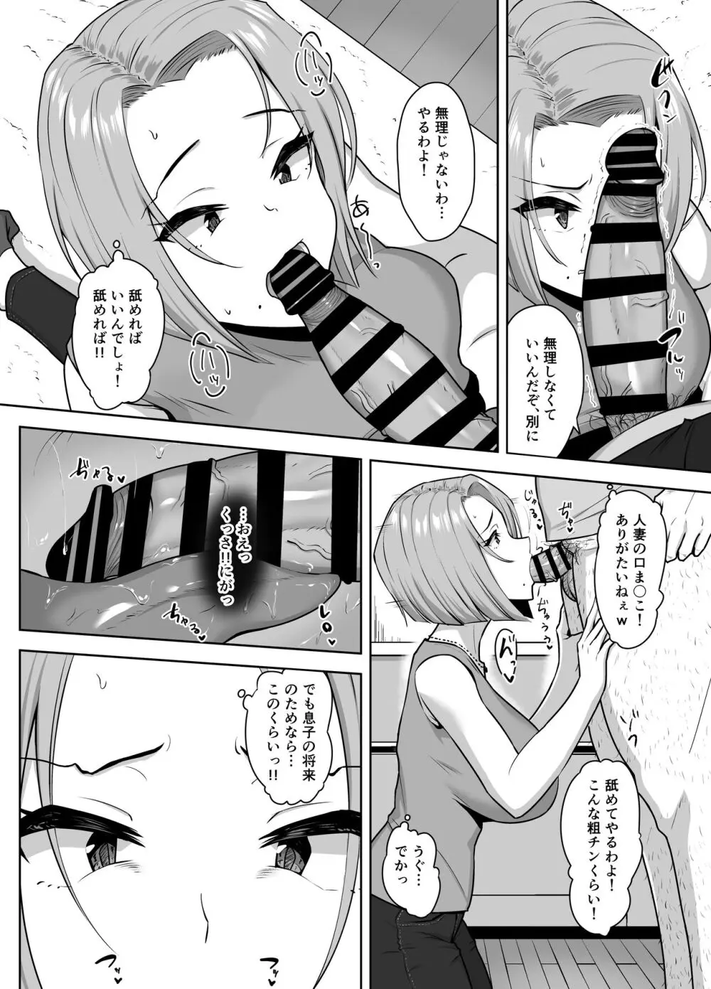 ヤンママSEX同意書 -中出し注意！？- Page.15