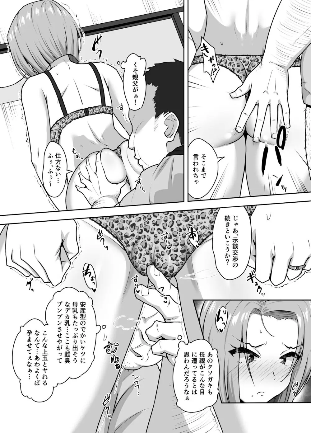 ヤンママSEX同意書 -中出し注意！？- Page.23