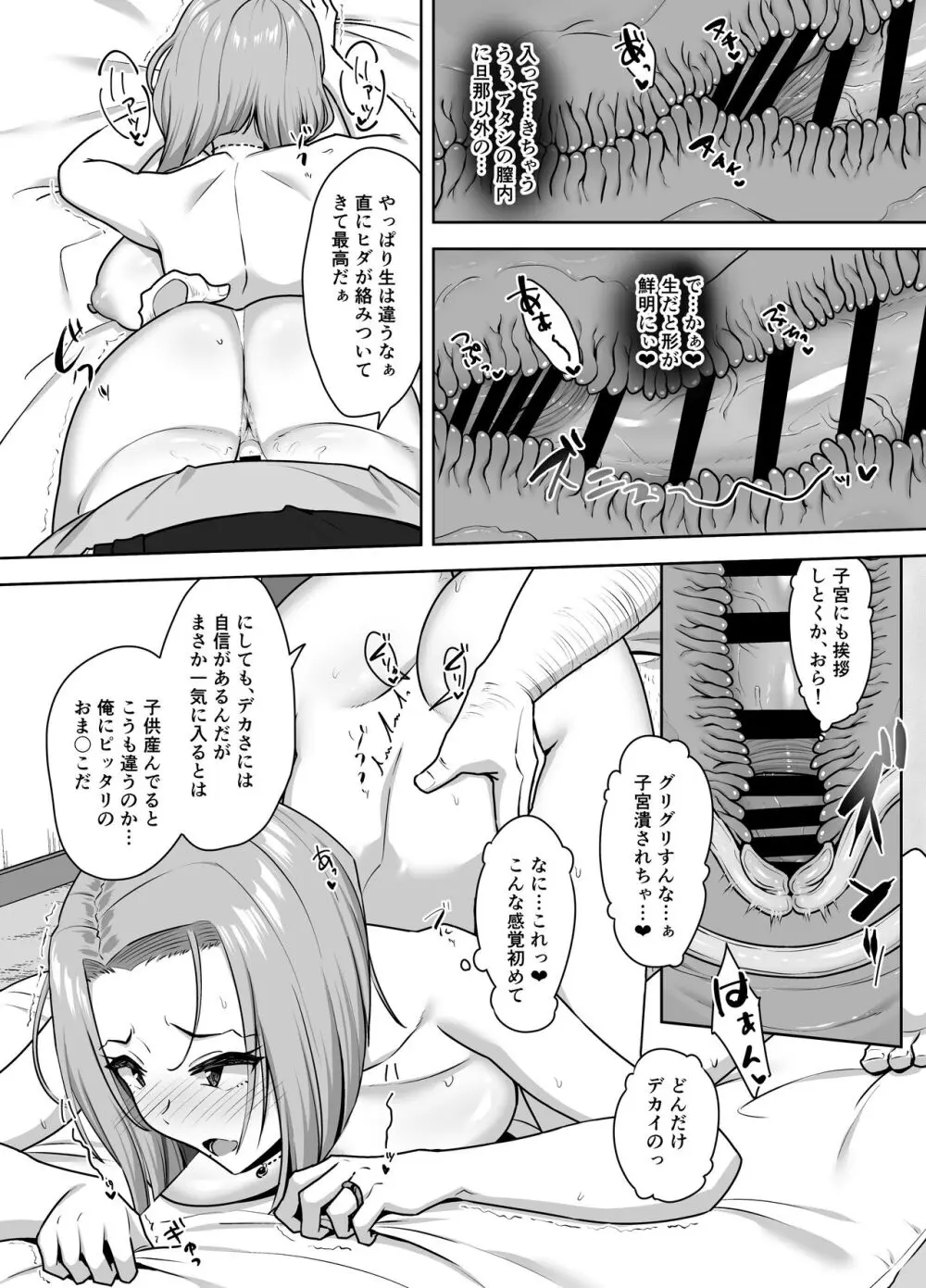 ヤンママSEX同意書 -中出し注意！？- Page.28