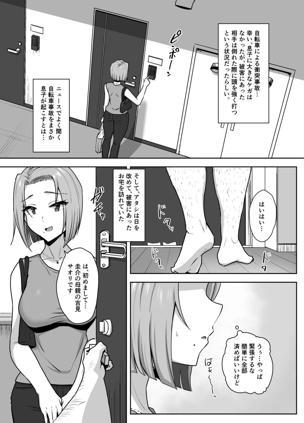 ヤンママSEX同意書 -中出し注意！？- Page.4