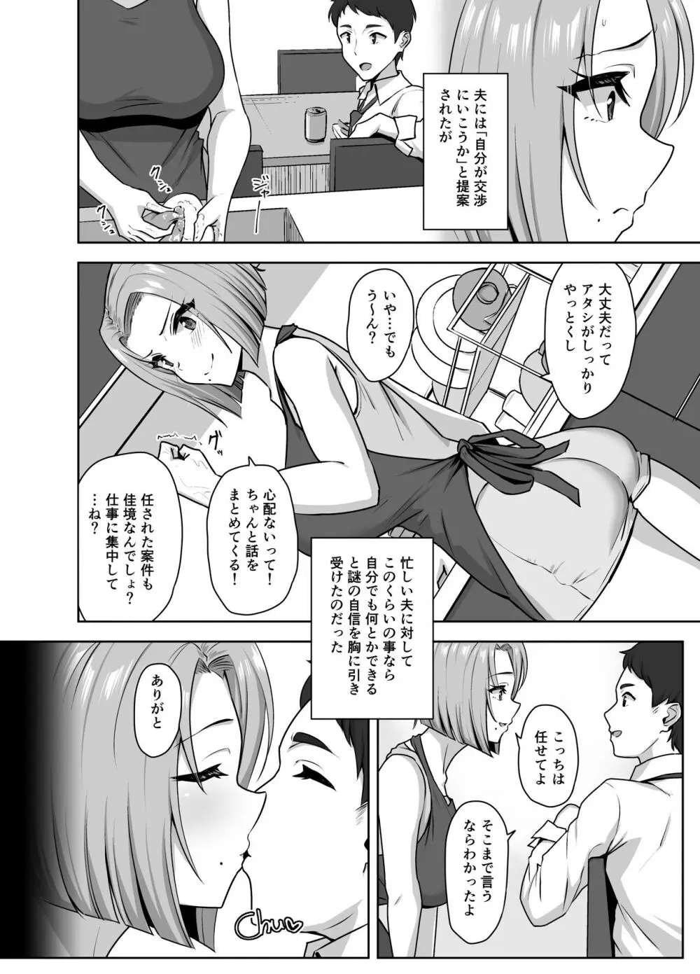 ヤンママSEX同意書 -中出し注意！？- Page.6