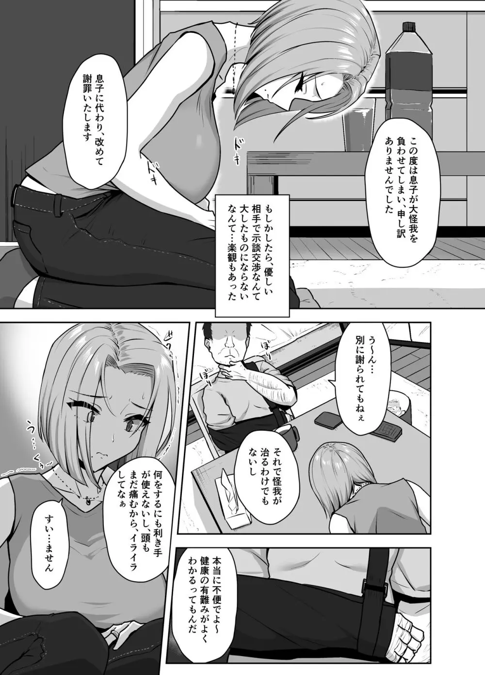 ヤンママSEX同意書 -中出し注意！？- Page.7