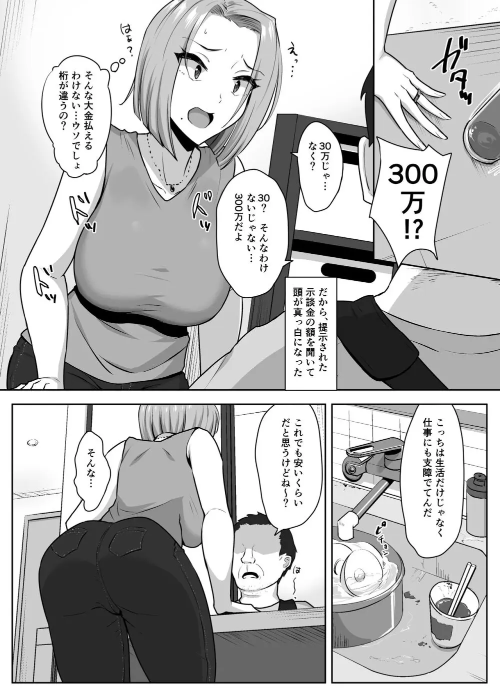 ヤンママSEX同意書 -中出し注意！？- Page.8