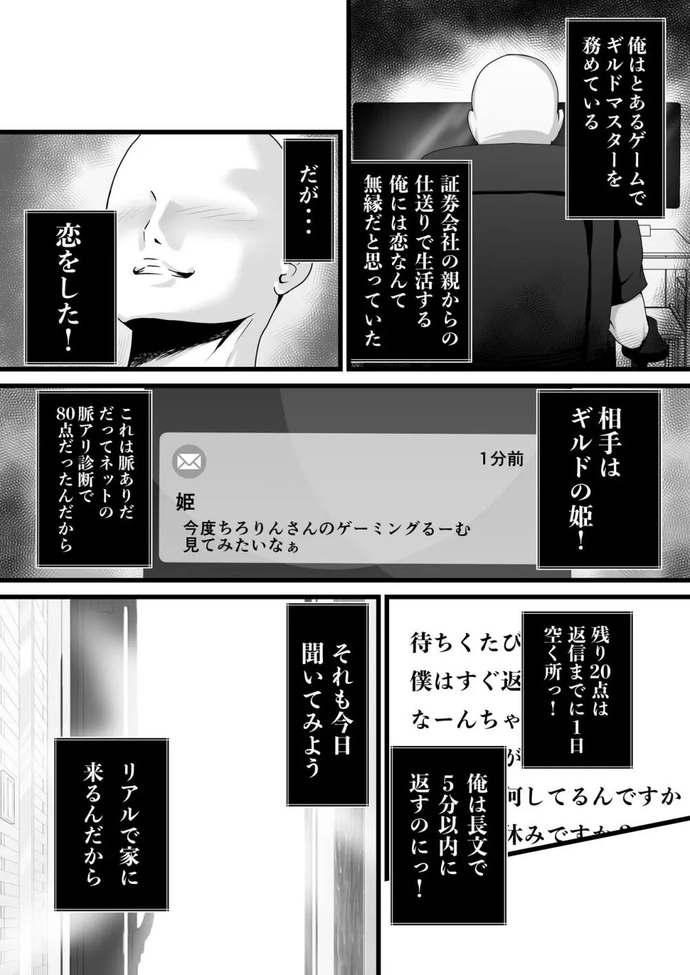 童貞オタ・・・ゲームで出会った人妻（姫）を寝取って中出しに成功する Page.2