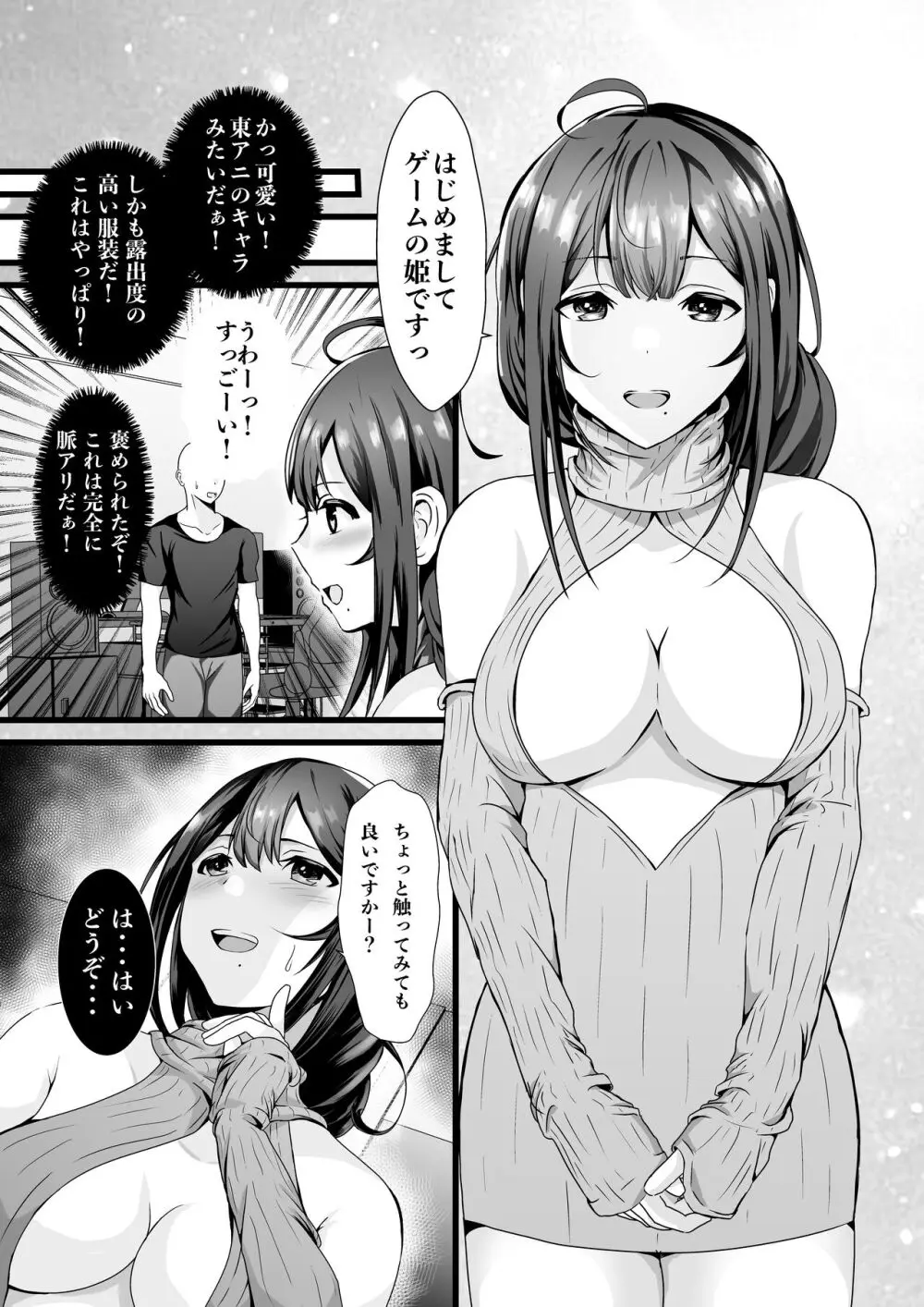 童貞オタ・・・ゲームで出会った人妻（姫）を寝取って中出しに成功する Page.3