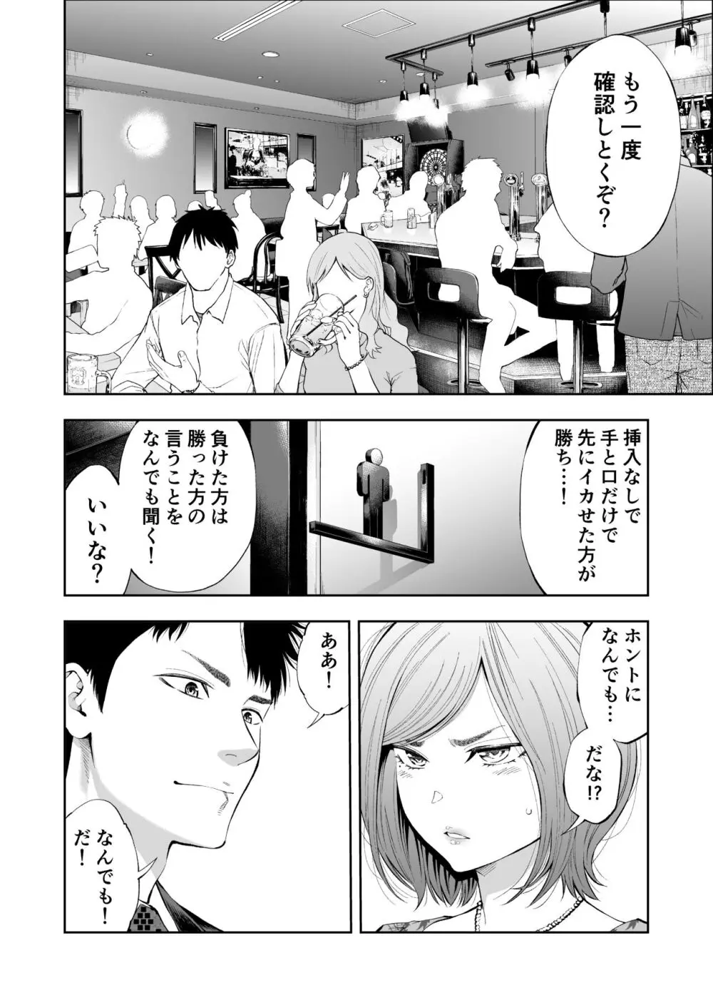 すんどめ！！ミルキーウェイ美嘉END同人版 Page.2