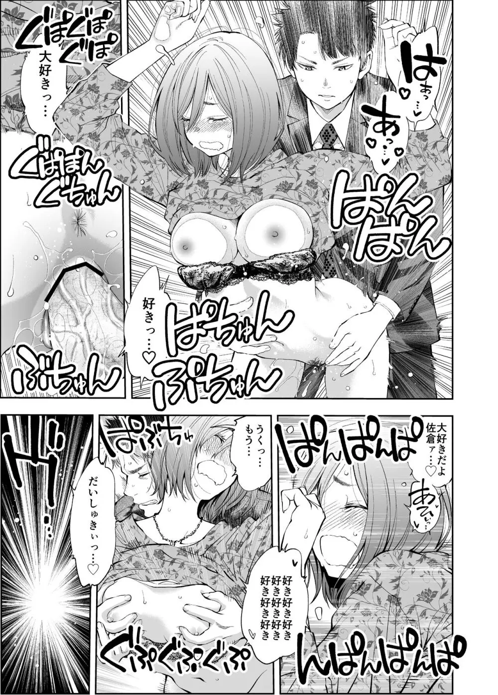 すんどめ！！ミルキーウェイ美嘉END同人版 Page.21