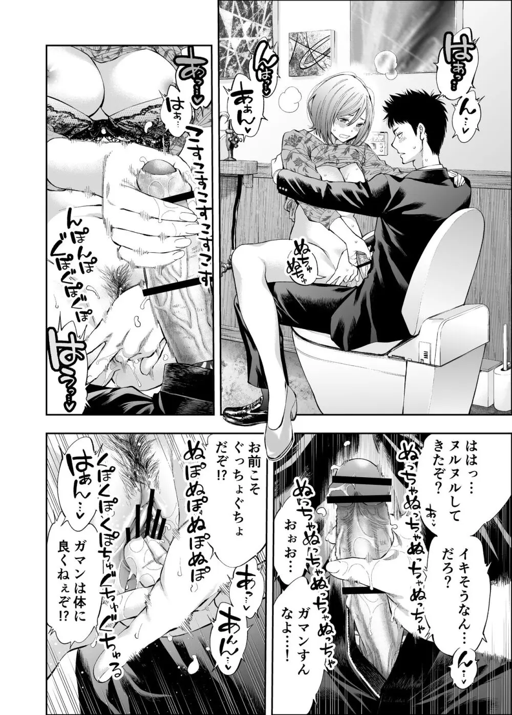 すんどめ！！ミルキーウェイ美嘉END同人版 Page.8